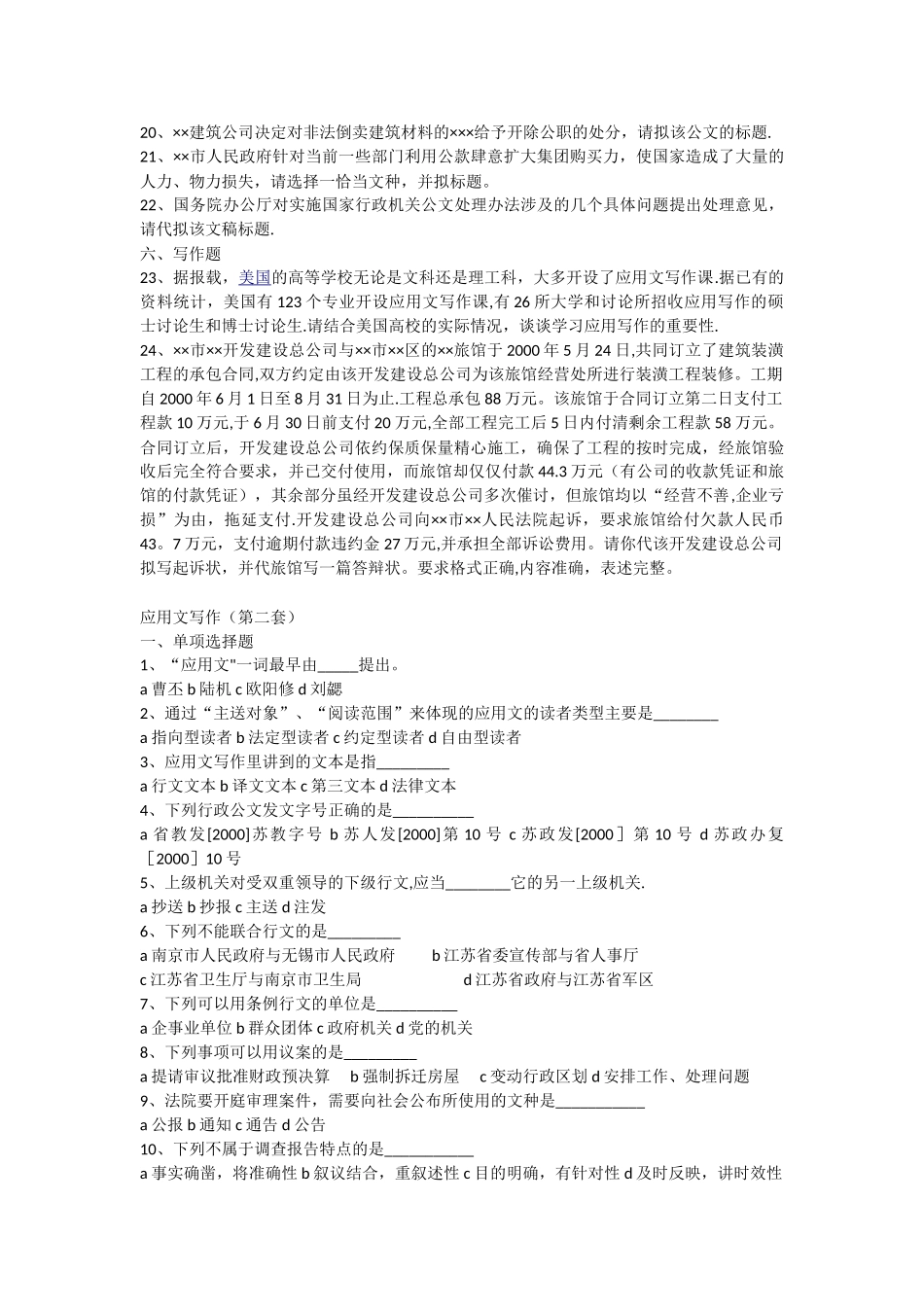 自考应用文习作模拟试卷_第2页