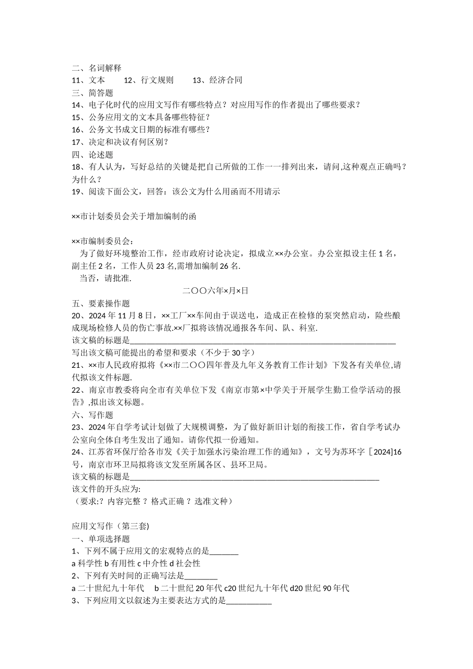 自考应用文习作模拟试卷_第3页