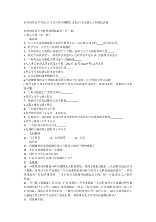 自考应用文习作模拟试卷