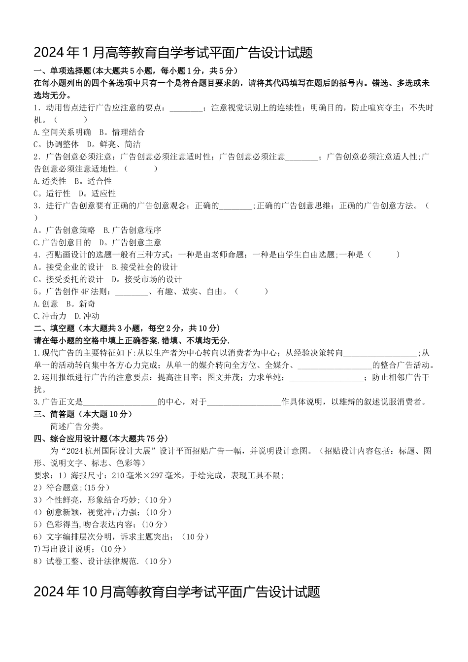 自考平面广告设计试题_第1页