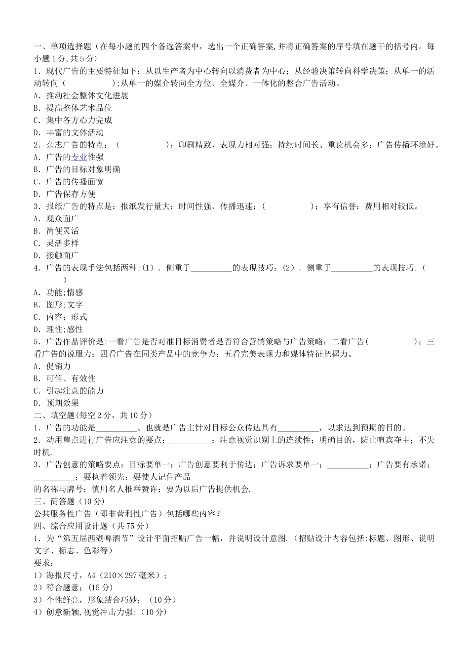 自考平面广告设计试题_第2页