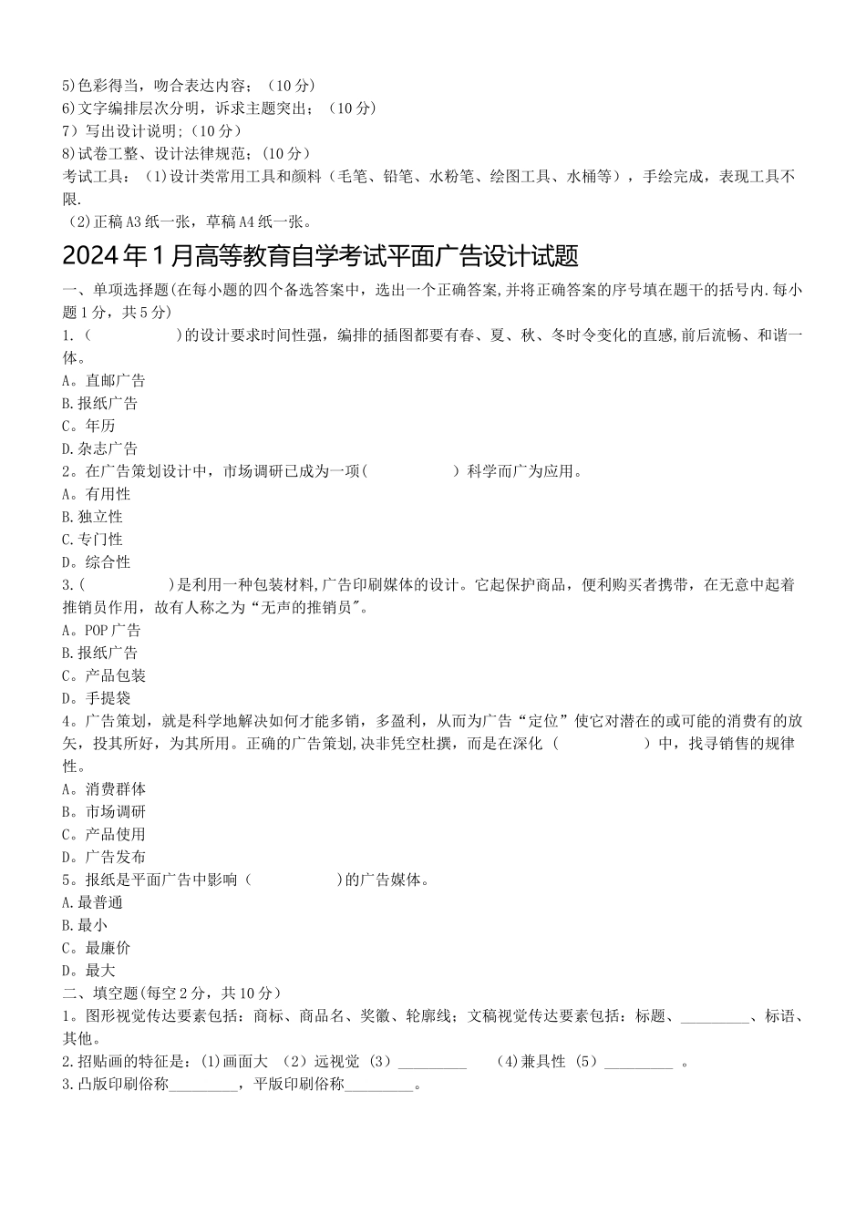 自考平面广告设计试题_第3页