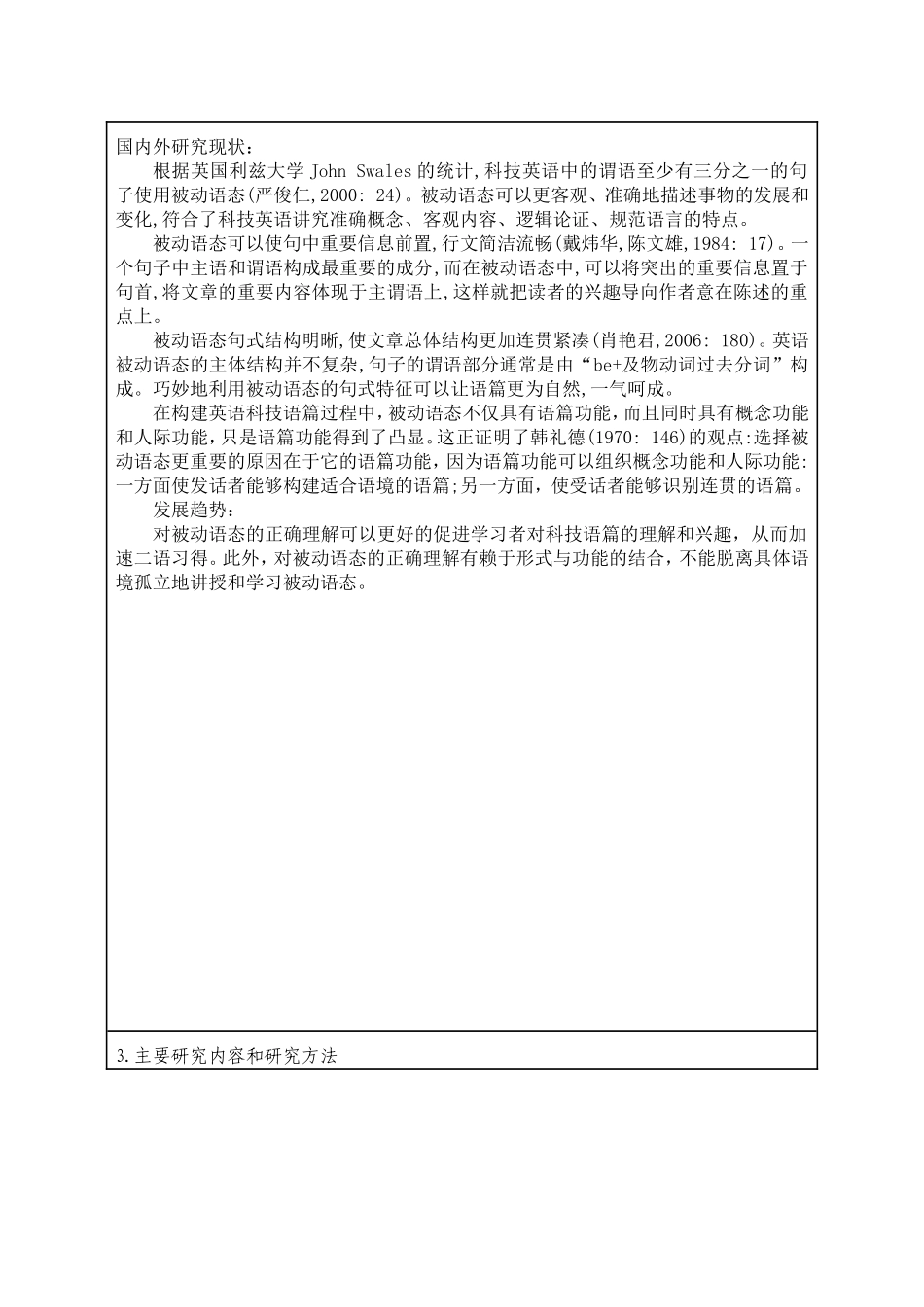 论科技英语中被动语态的翻译开题报告英语翻译专业_第2页