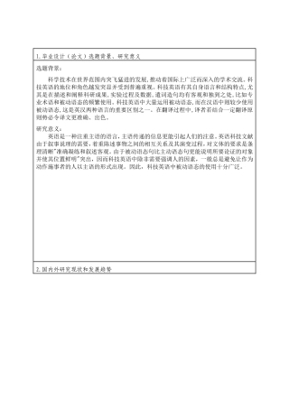 论科技英语中被动语态的翻译开题报告英语翻译专业