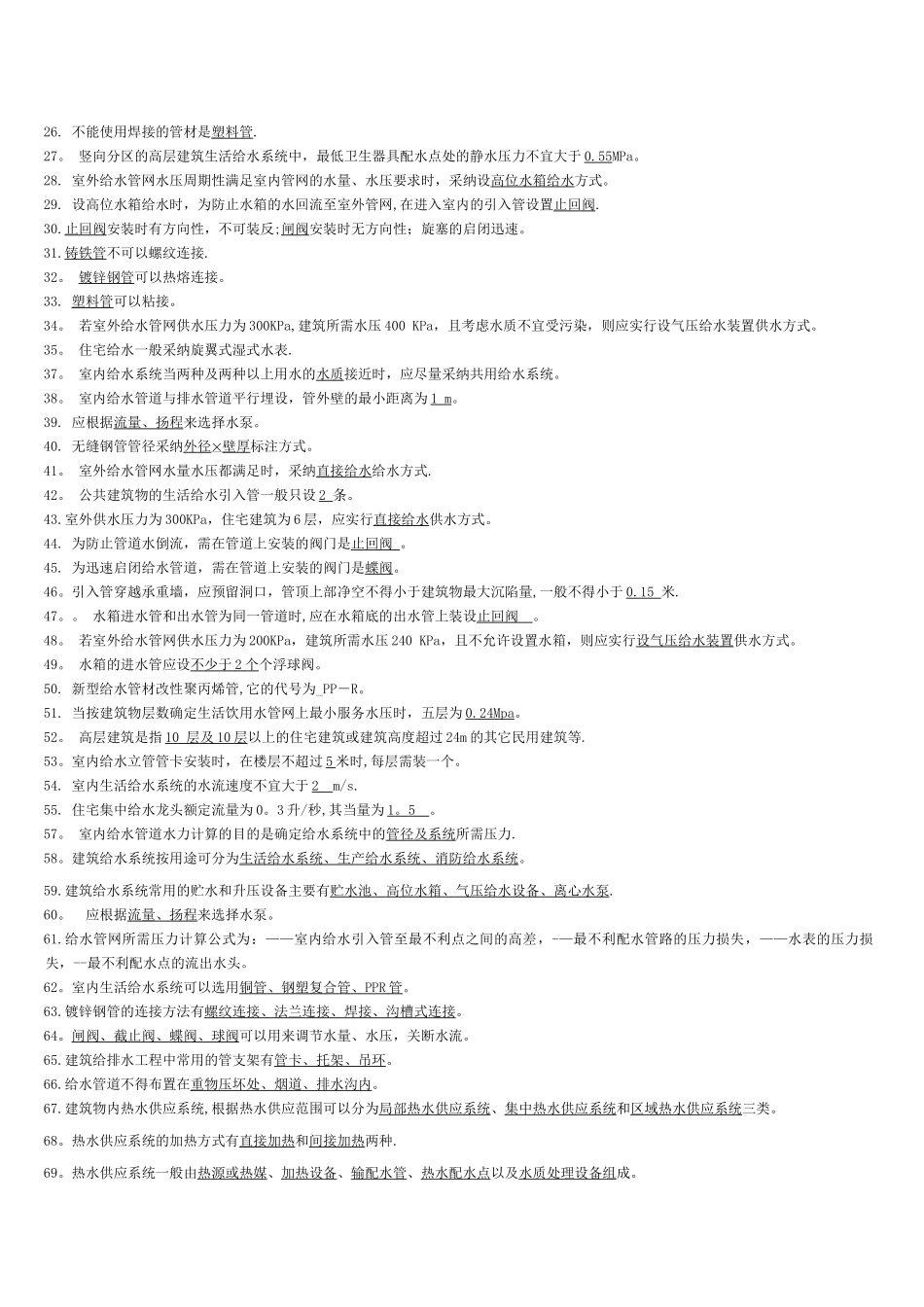 自考建筑设备考试题库精选必过_第2页