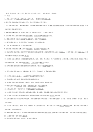 自考建筑设备考试题库精选必过