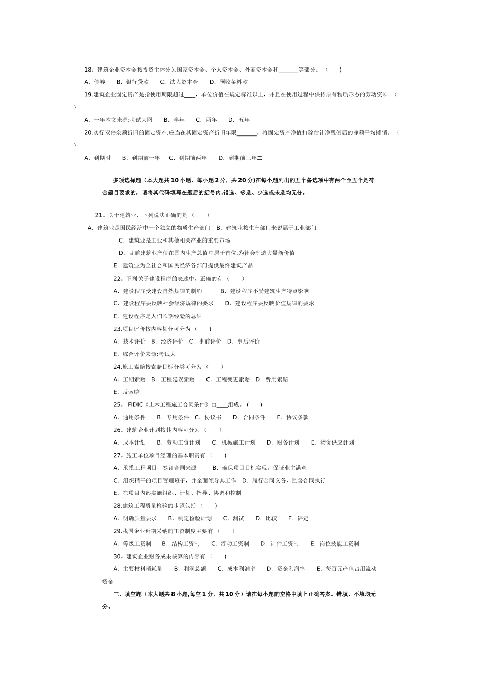自考建筑经济与企业管理_第2页