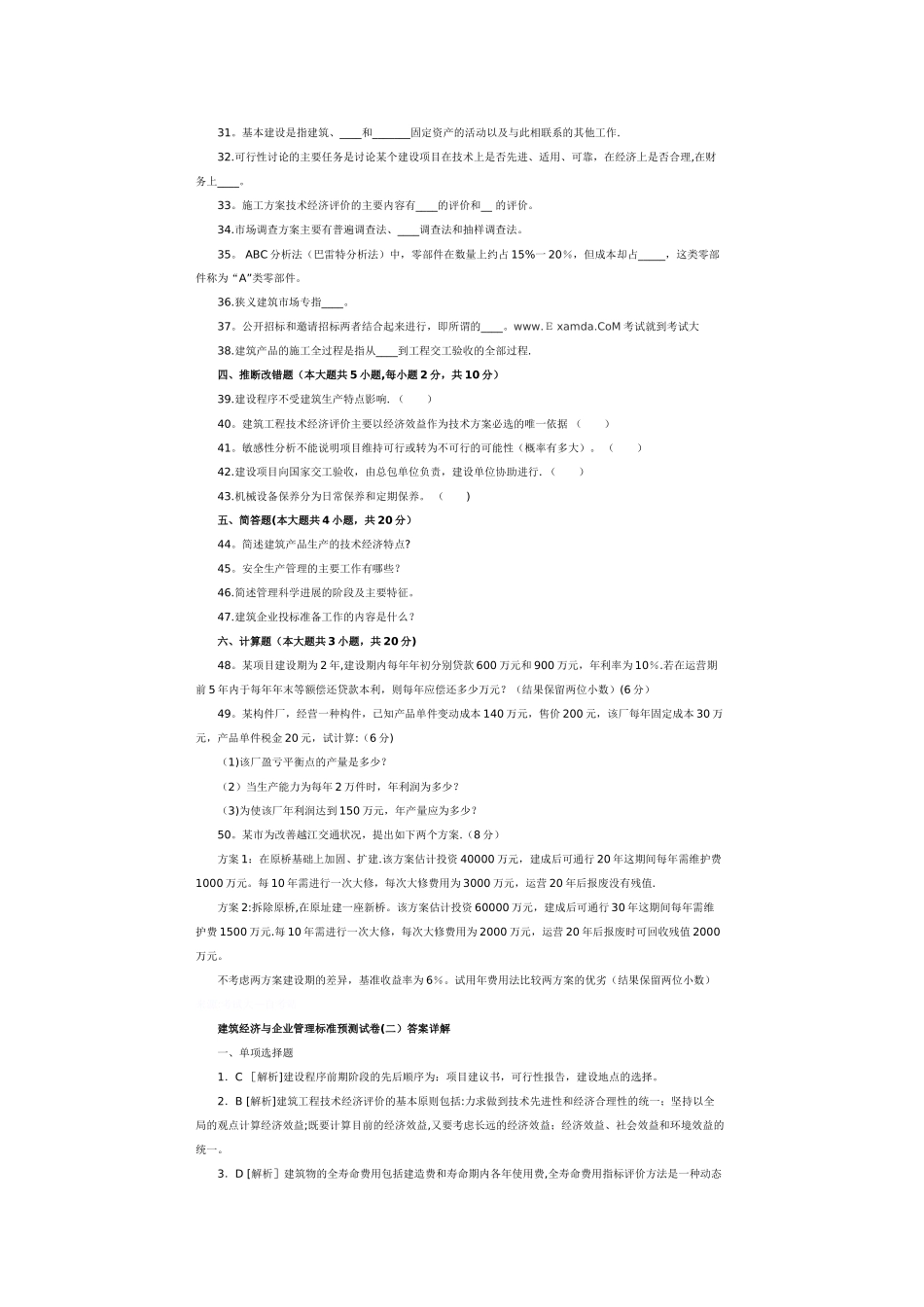 自考建筑经济与企业管理_第3页