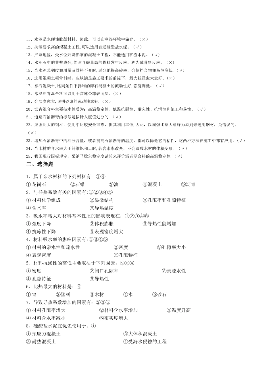 自考建筑材料考试题及答案_第3页