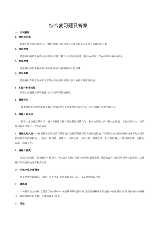 自考建筑材料考试题及答案