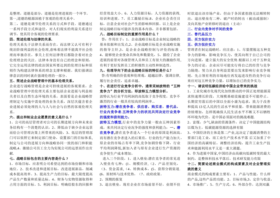 自考战略管理与伦理重点汇总_第2页
