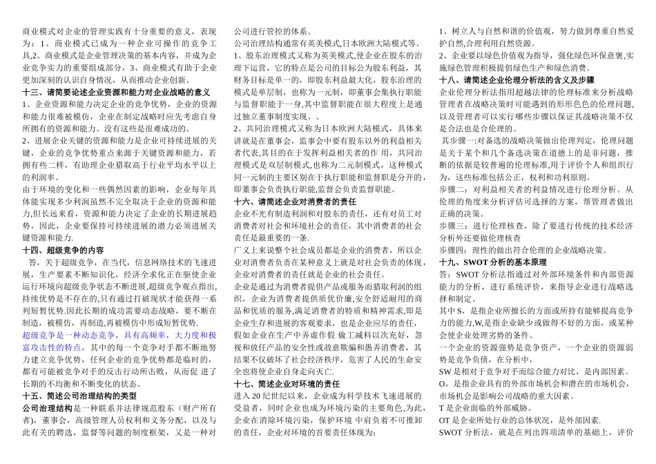 自考战略管理与伦理重点汇总_第3页