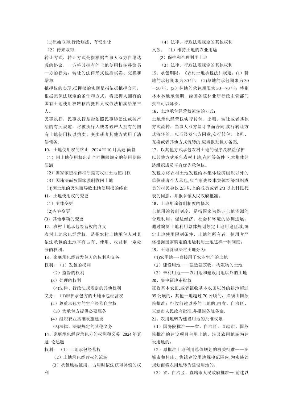 自考房地产法串讲重点_第3页