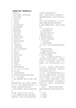 自考房地产法串讲重点
