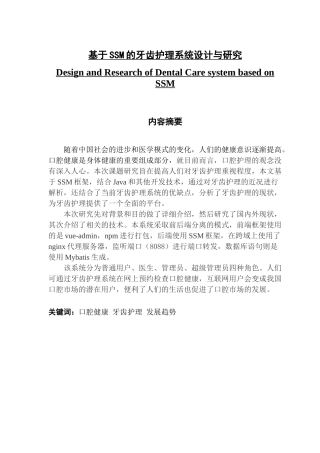 基于SSM的牙齿护理系统设计与研究