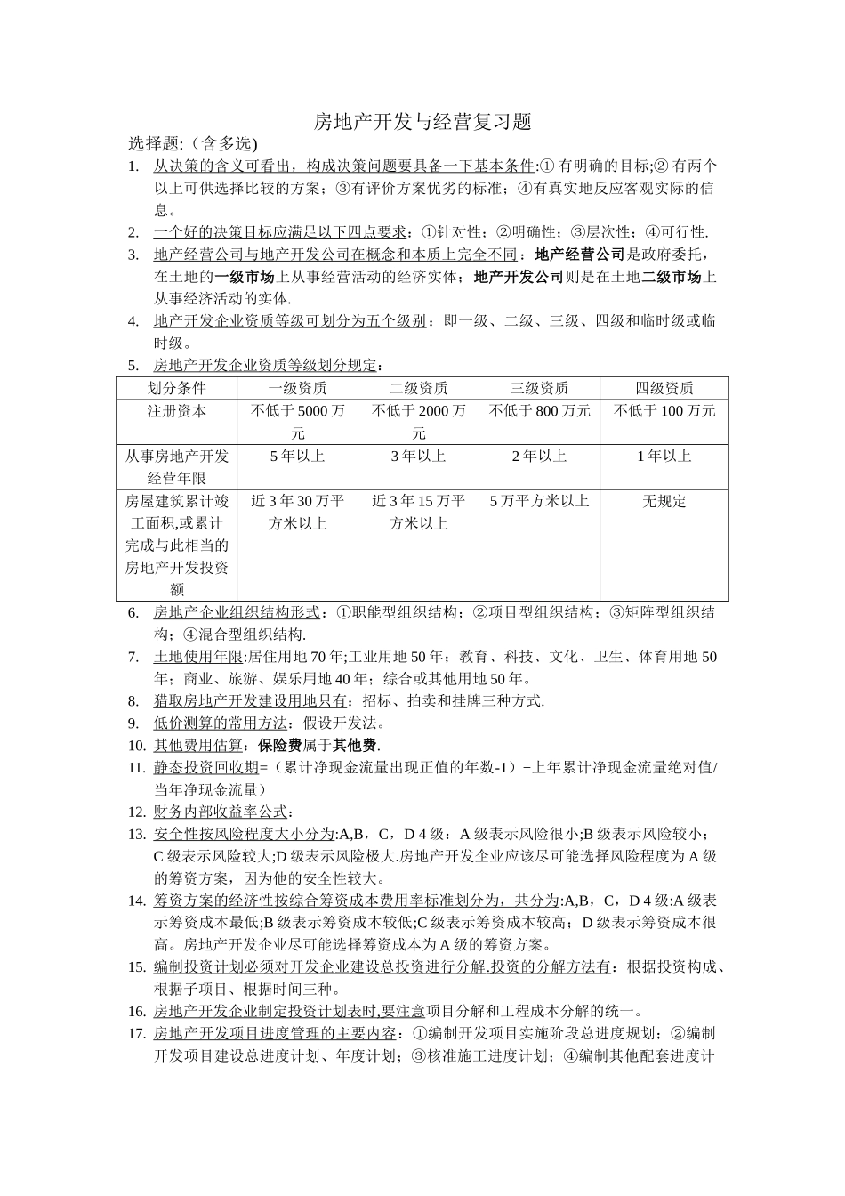 自考房地产开发与经营重点_第1页