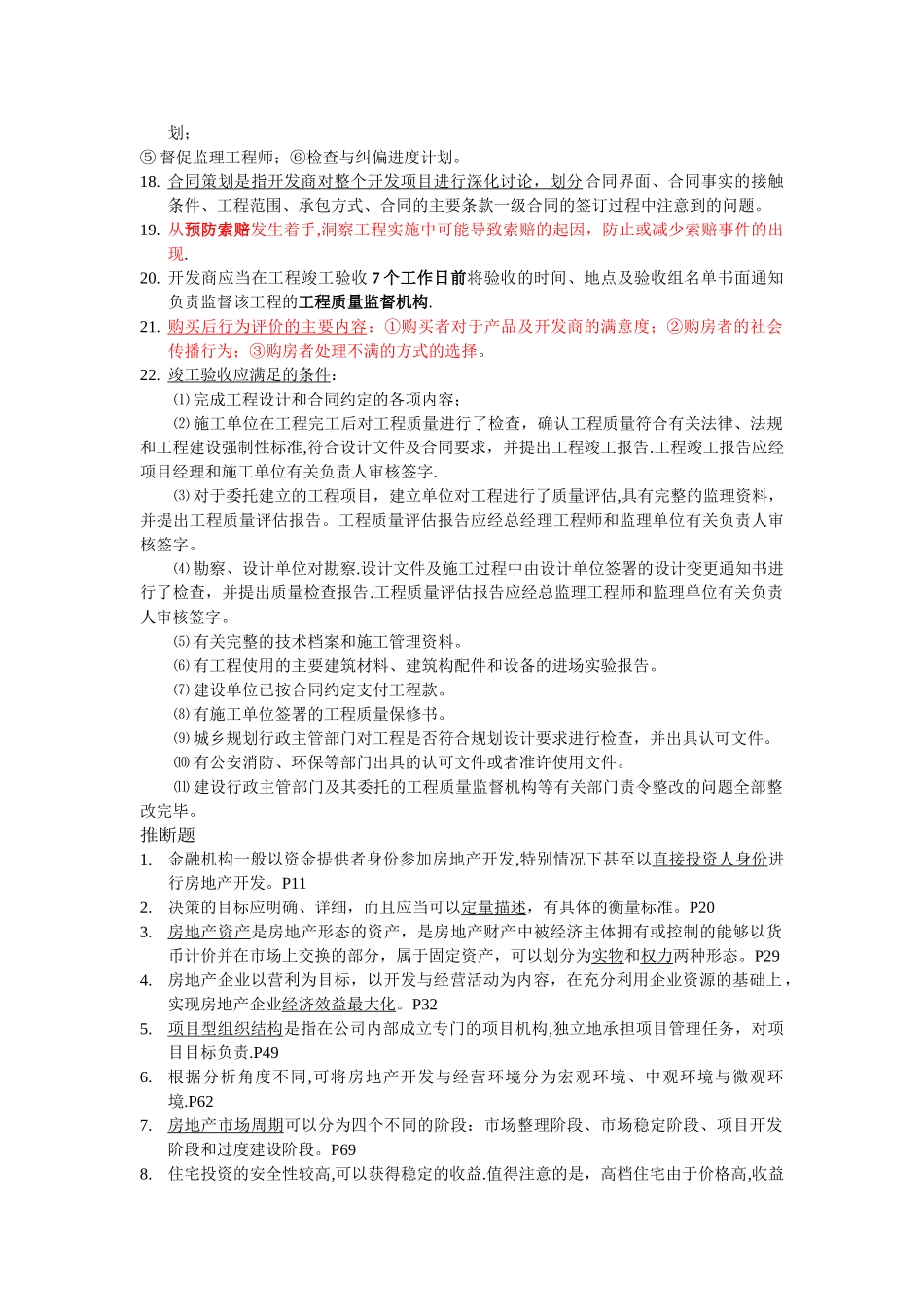 自考房地产开发与经营重点_第2页