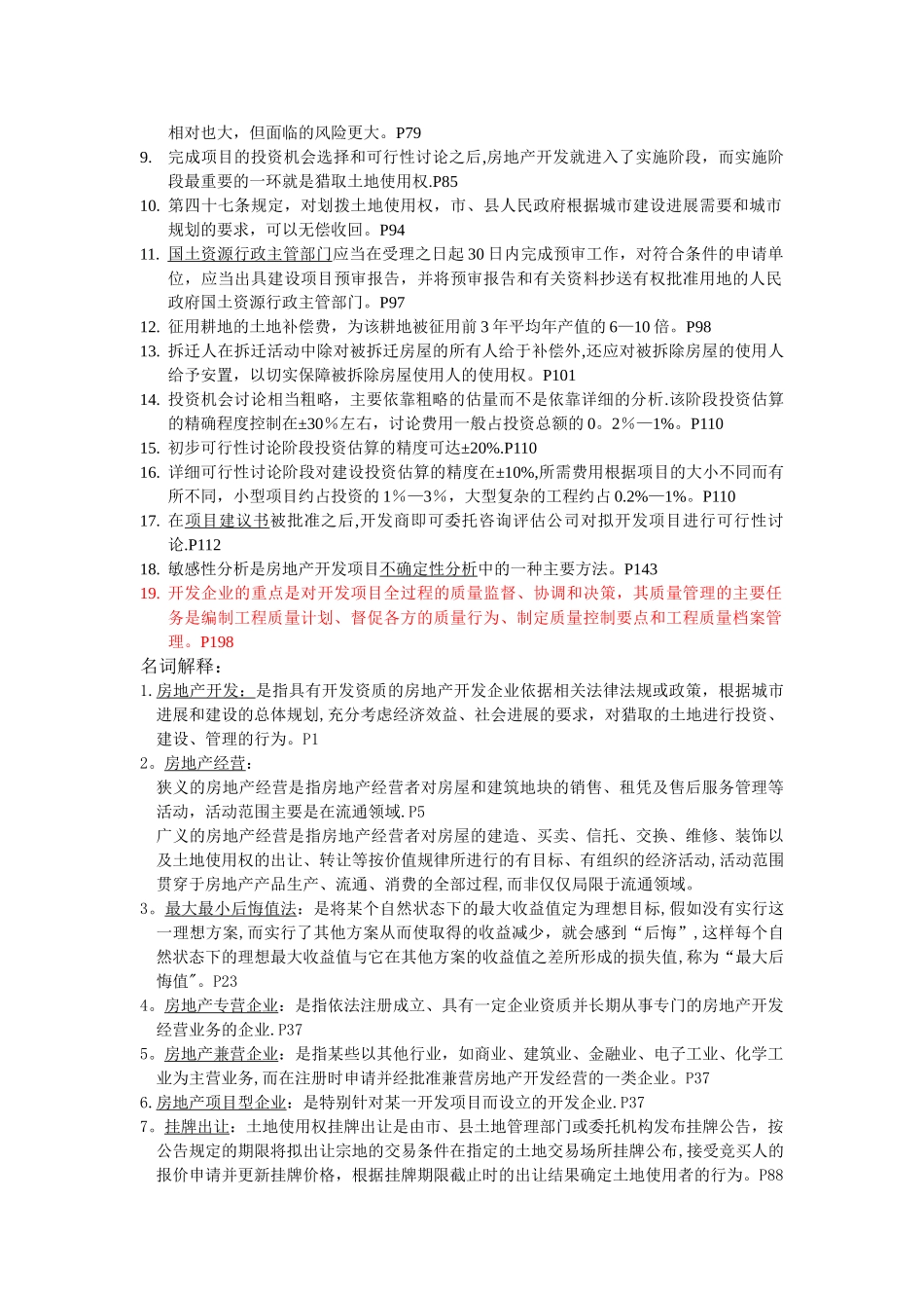 自考房地产开发与经营重点_第3页