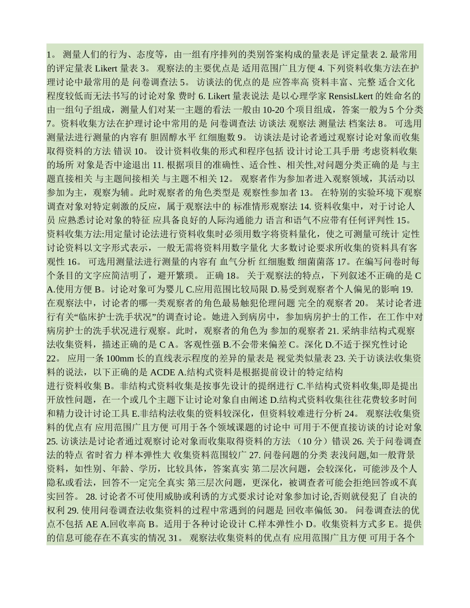 自考护理学研究试题及答案._第1页