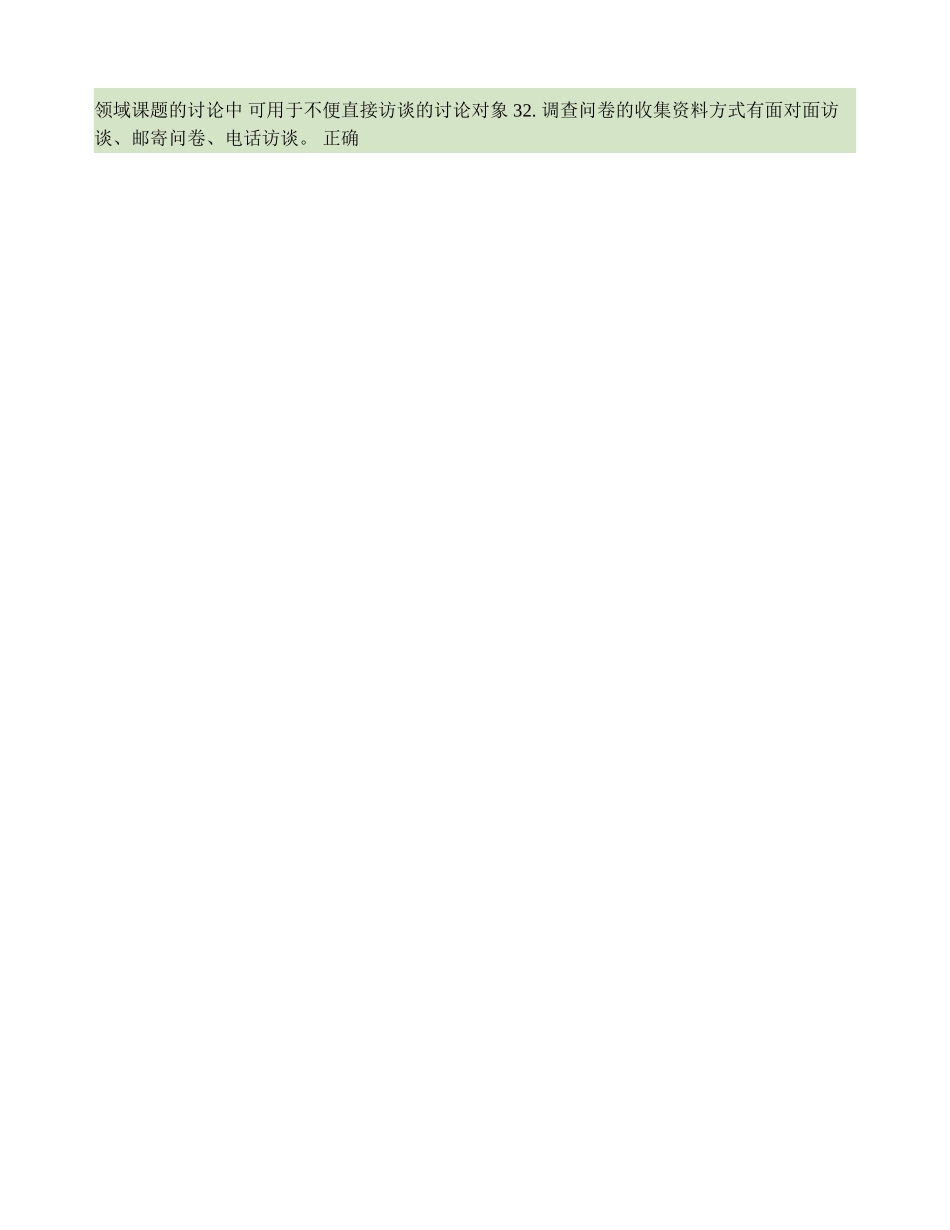 自考护理学研究试题及答案._第2页