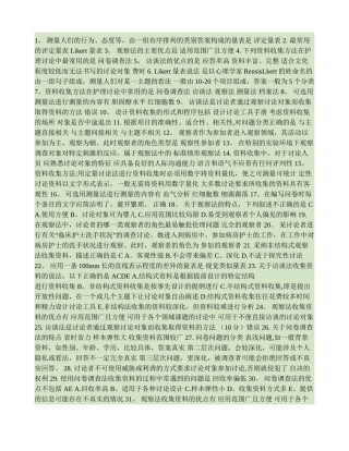 自考护理学研究试题及答案.