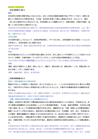 自考日本社会文化历年试题及答案