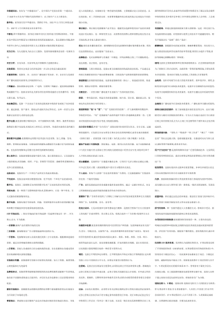 自考新闻事业管理新版名词解释