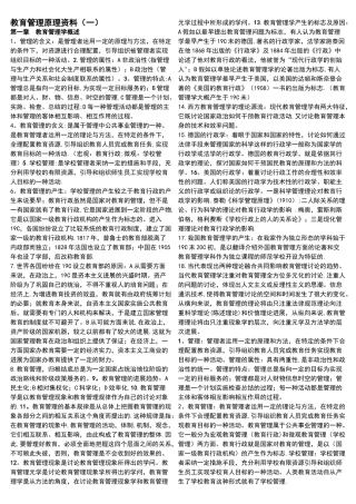 自考教育管理原理专业