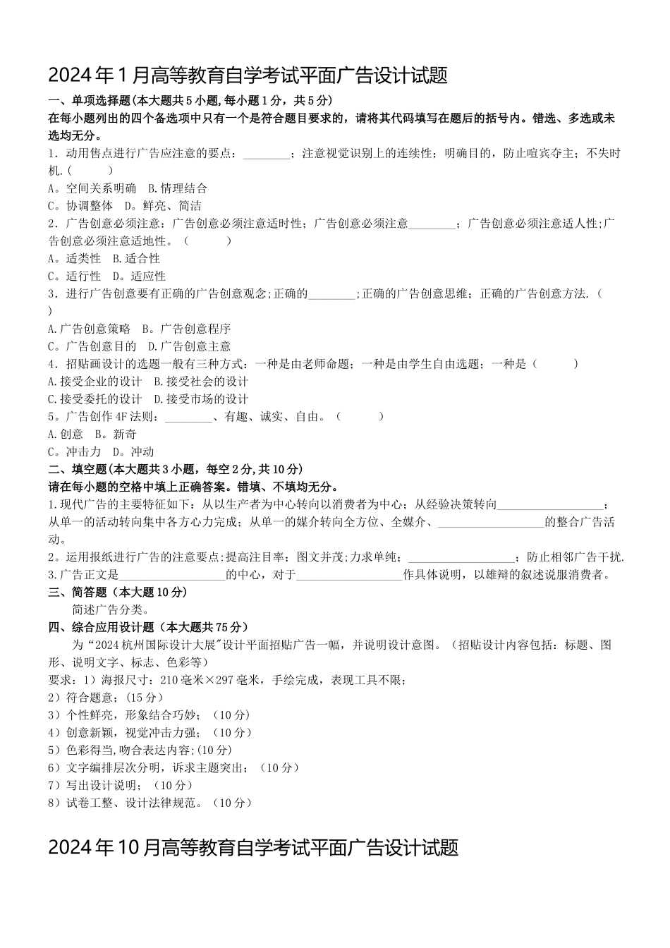 自考平面广告设计试题_第1页