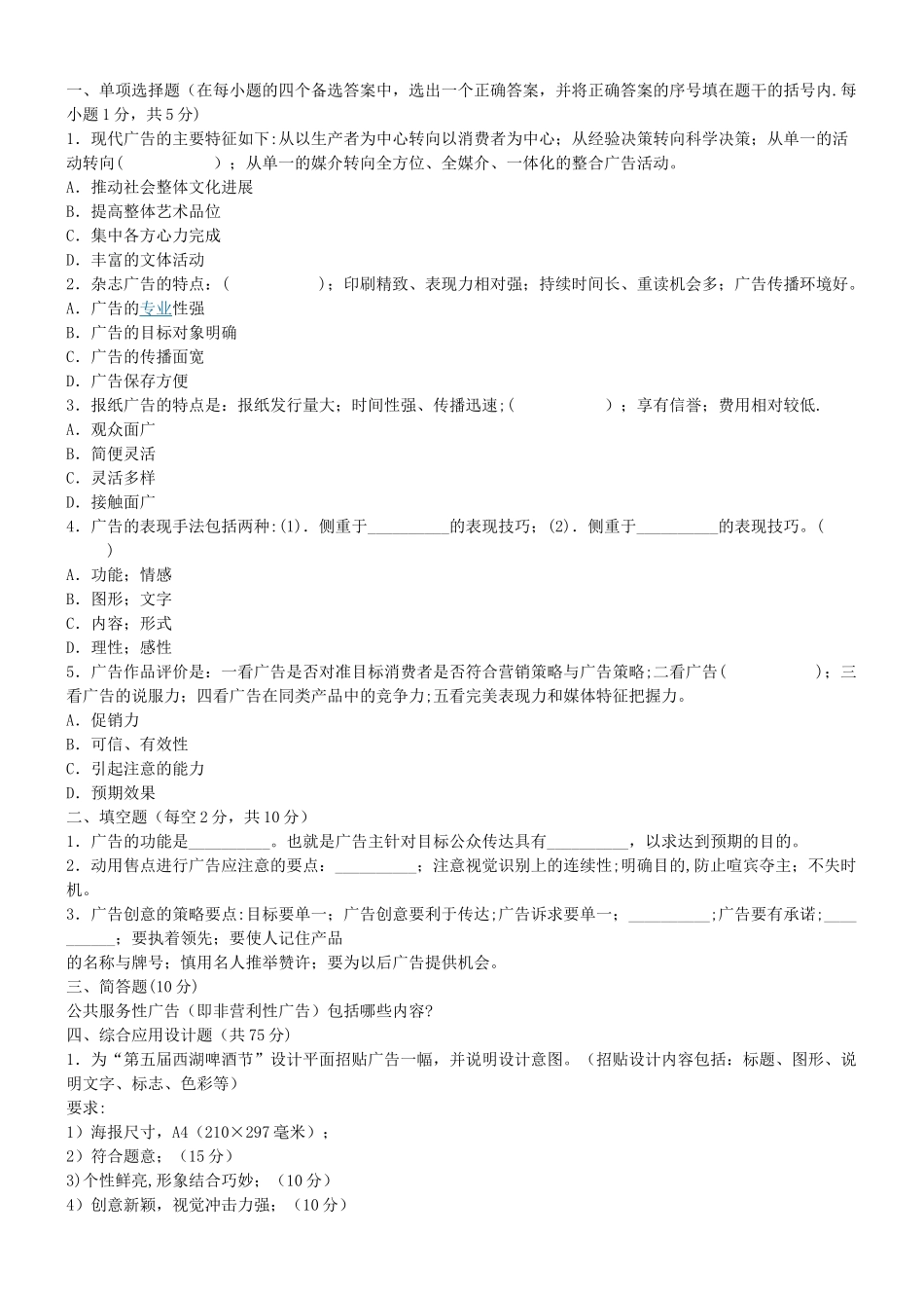 自考平面广告设计试题_第2页