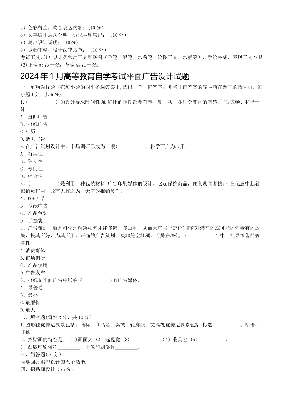 自考平面广告设计试题_第3页