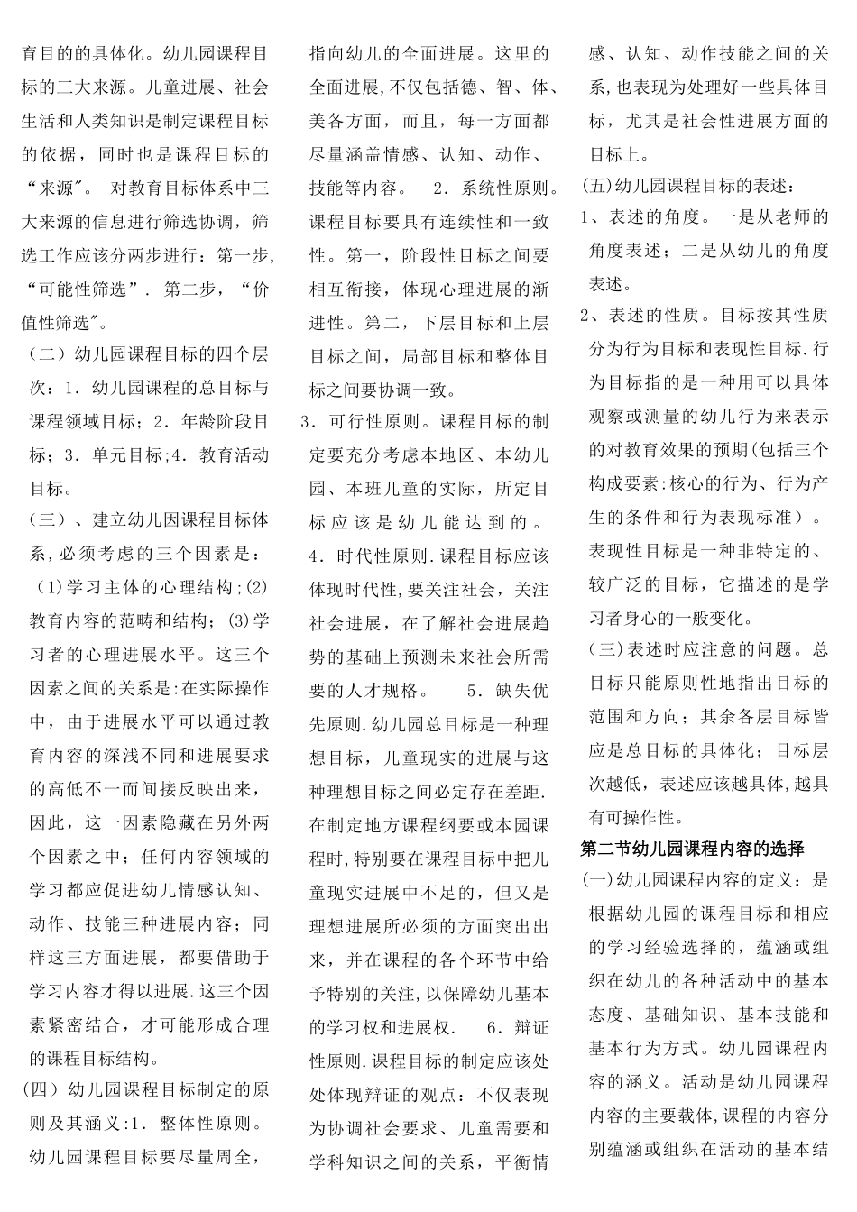自考幼儿园课程各章复习要点_第2页