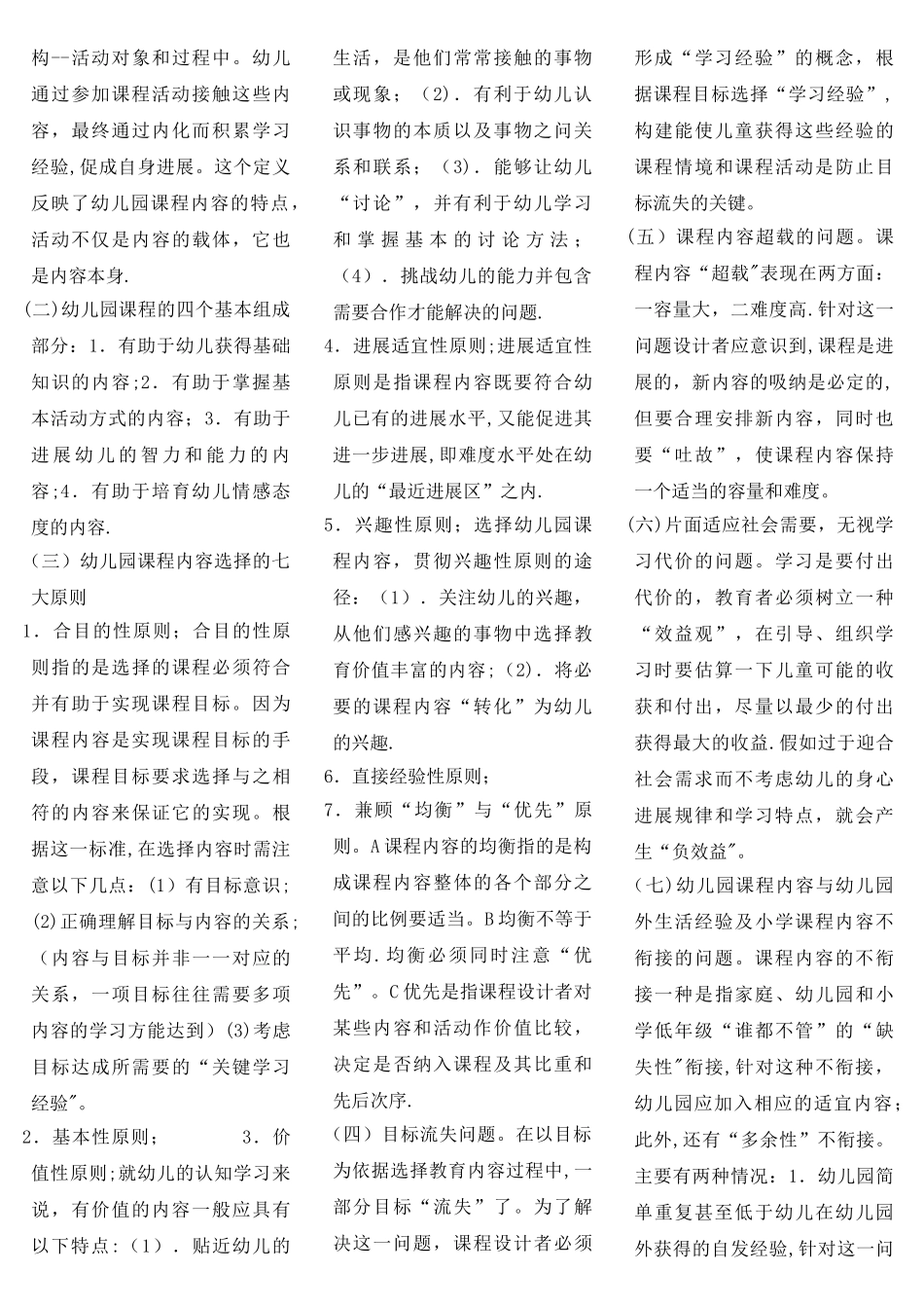 自考幼儿园课程各章复习要点_第3页