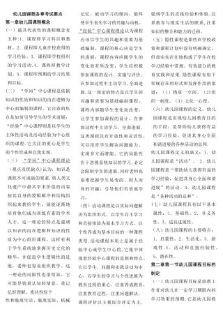 自考幼儿园课程各章复习要点