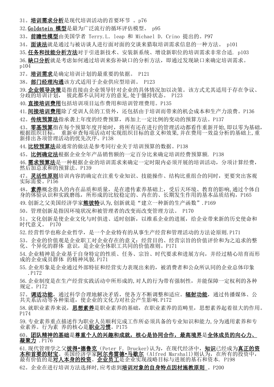 自考本科《员工培训管理》考前资料_第2页