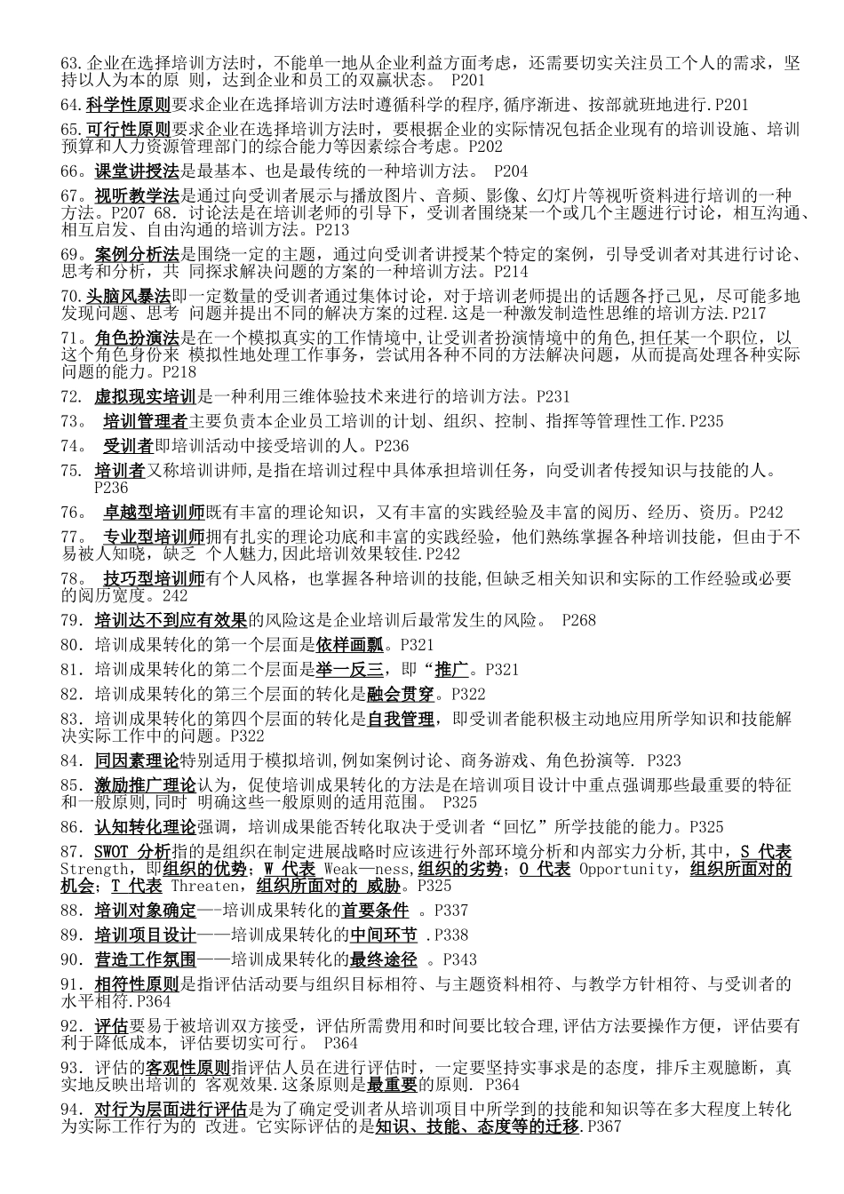 自考本科《员工培训管理》考前资料_第3页