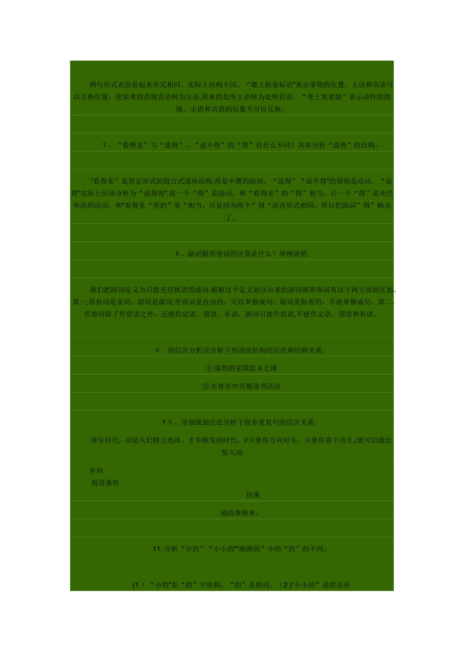 自考本科《汉语言文学教育》简答、分析题汇编)_第2页