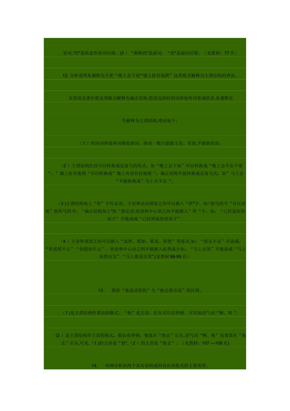 自考本科《汉语言文学教育》简答、分析题汇编)_第3页