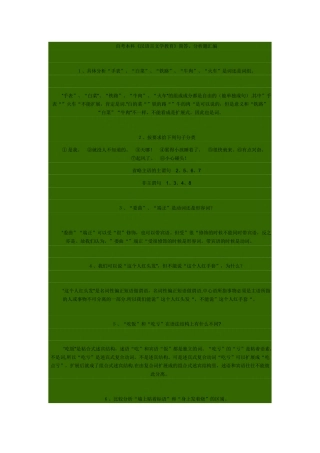 自考本科《汉语言文学教育》简答、分析题汇编)