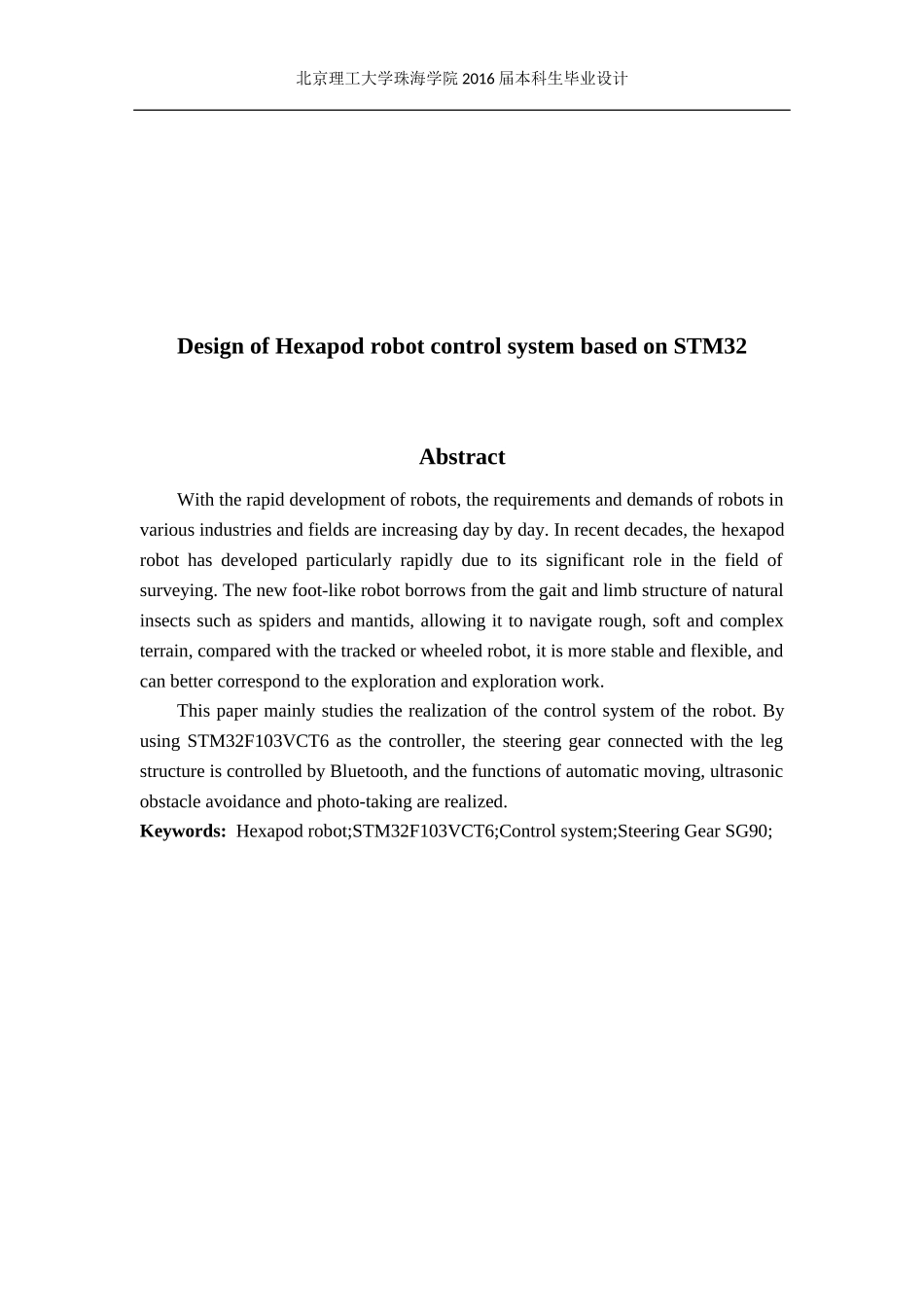 基于stm32的仿生六足机器人-控制系统设计_第2页