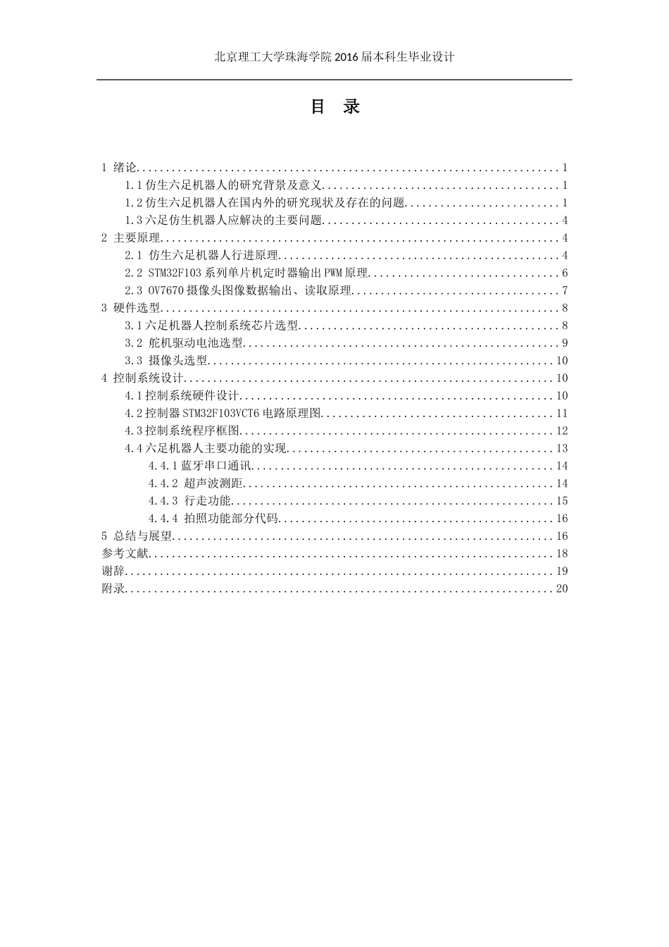 基于stm32的仿生六足机器人-控制系统设计_第3页
