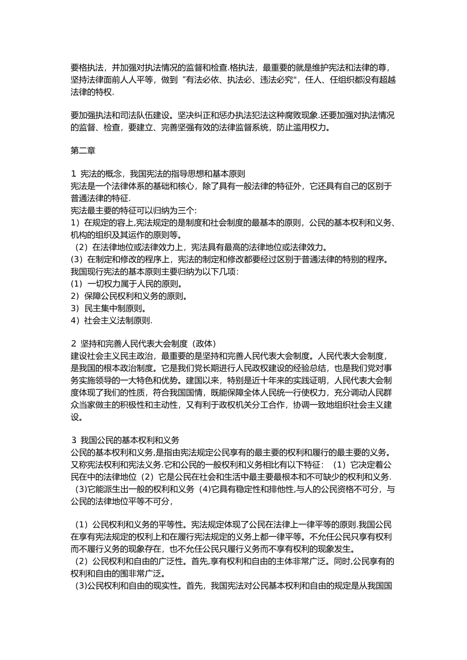 自考思修各章重点总结_第2页