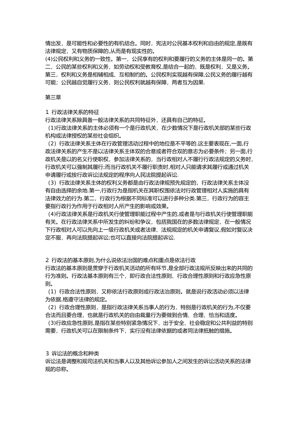 自考思修各章重点总结_第3页