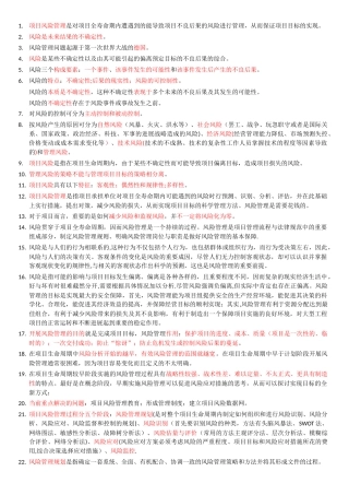 自考本科《项目管理》：《项目风险管理》笔记整理