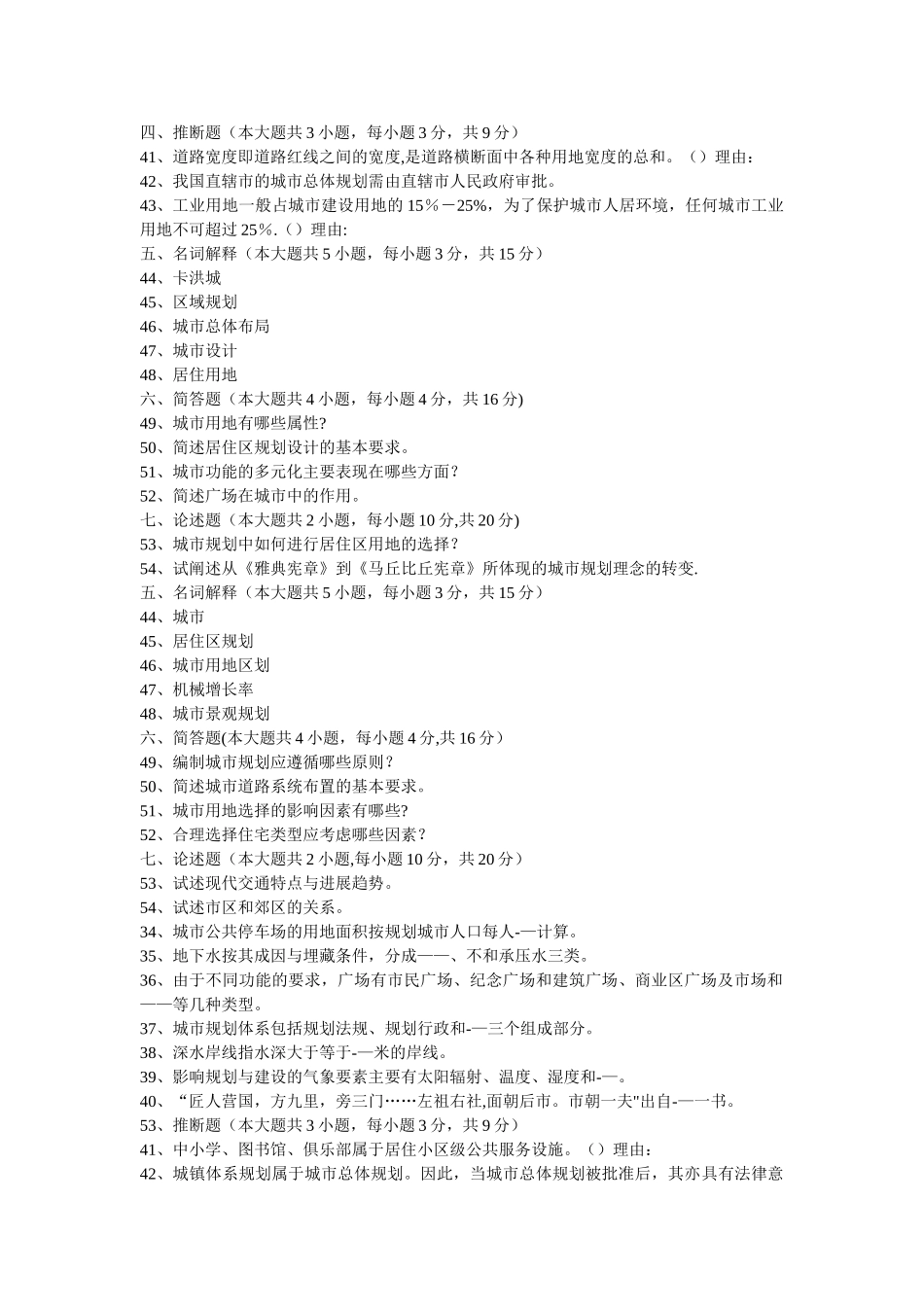 自考本科城市规划原理五套真题及答案_第1页