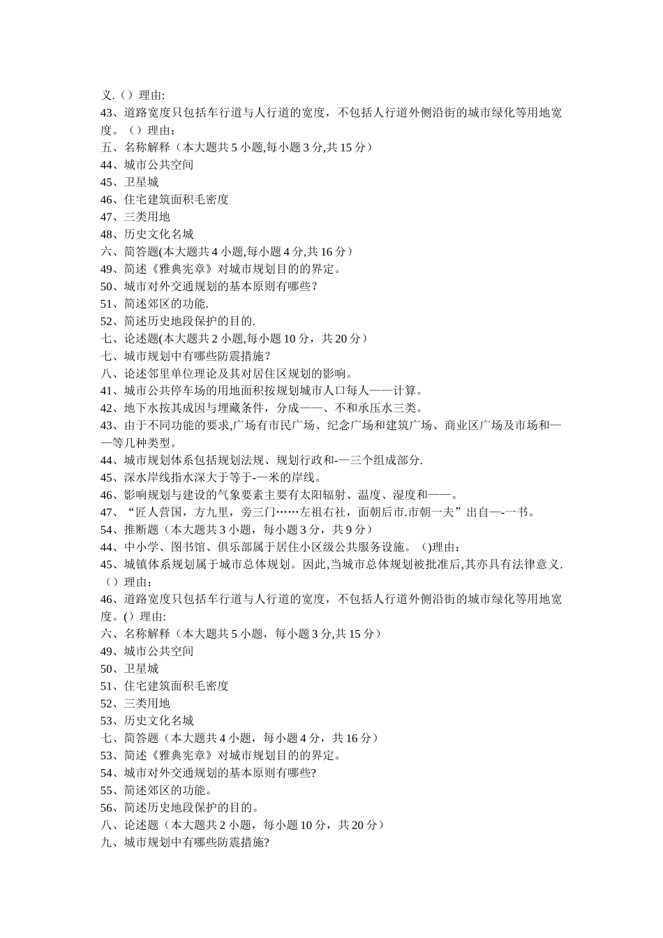 自考本科城市规划原理五套真题及答案_第2页