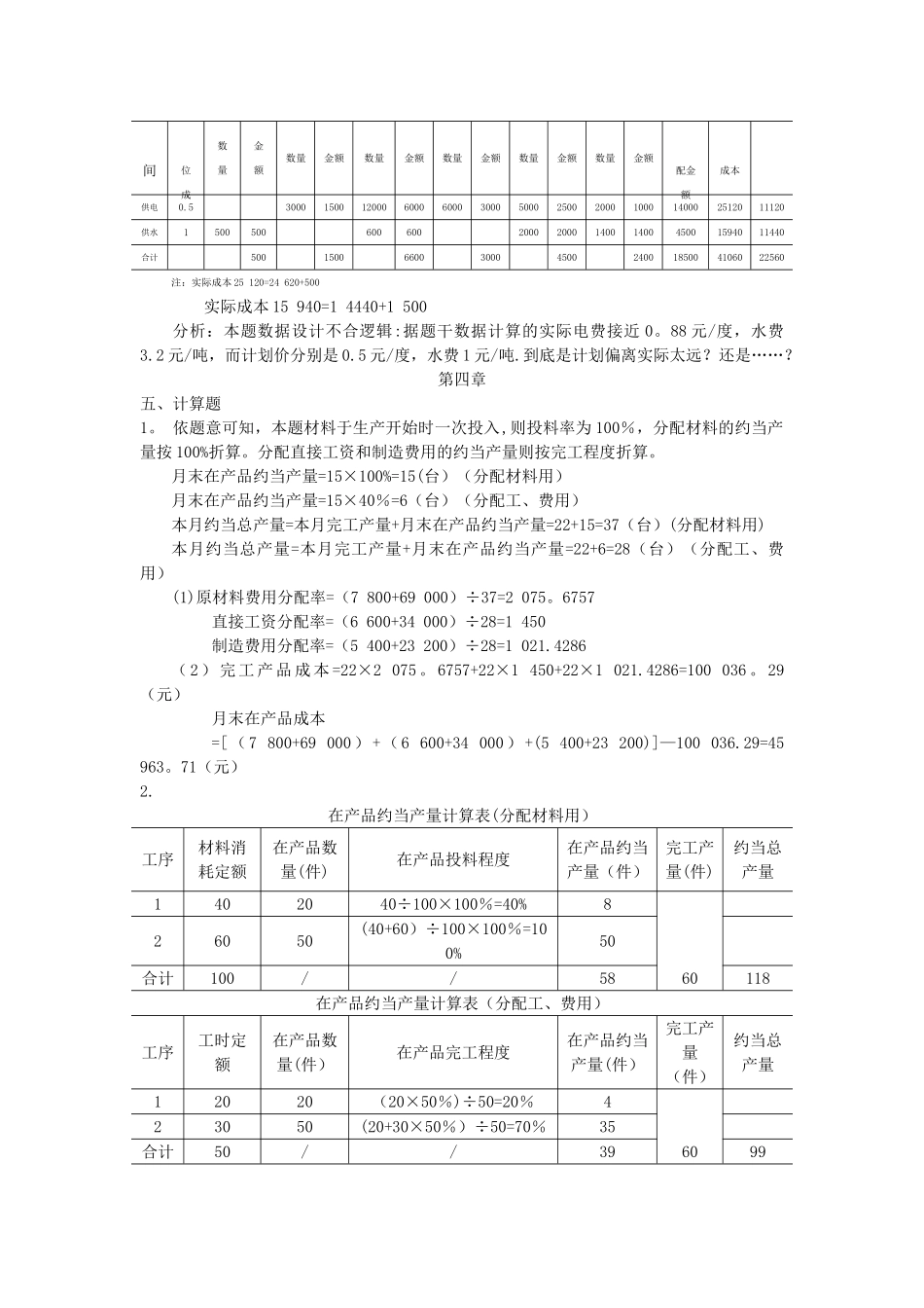 自考本科段《成本管理会计学》习题集答案_第3页