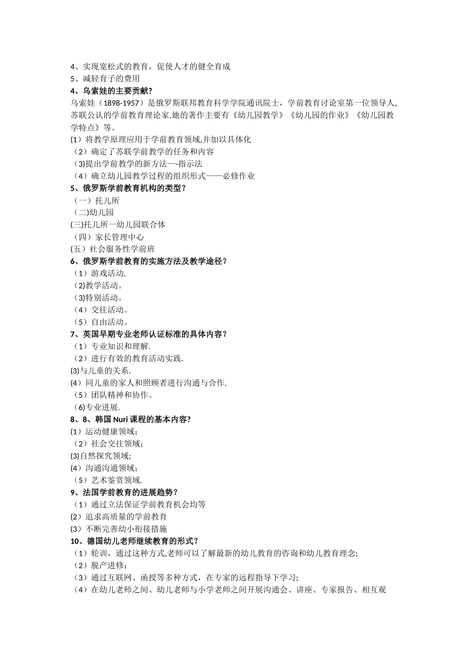 自考本科比较学前教育阶段测评重点_第3页