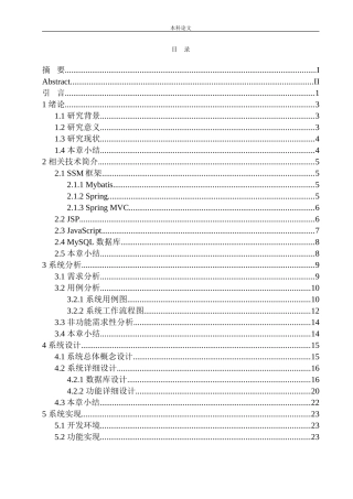 基于SSM的英语口语考试系统设计与实现计算机专业