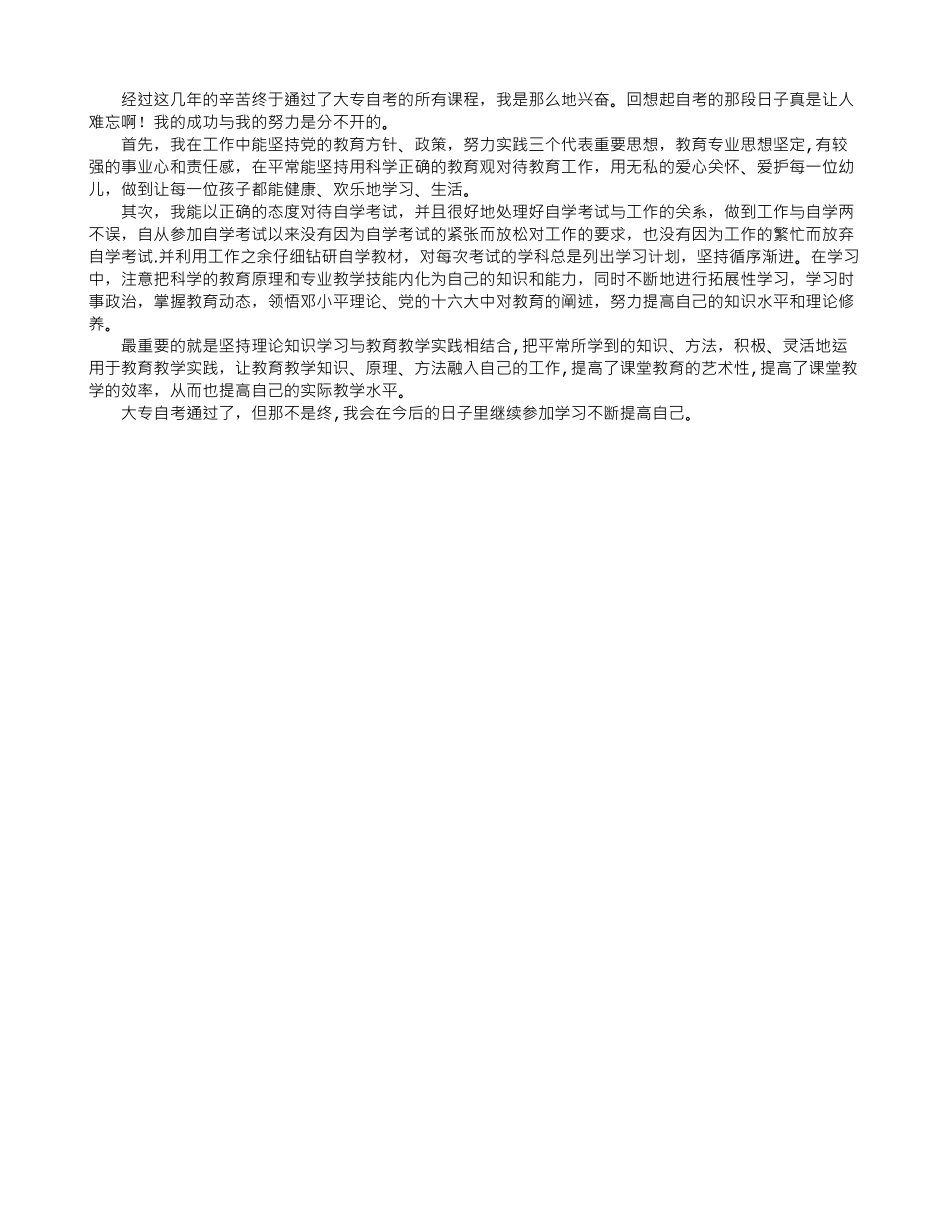 自考毕业生登记表自我鉴定_第1页